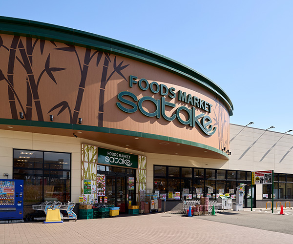 Foods Market satake 岸辺駅前店（徒歩4分/約310m）