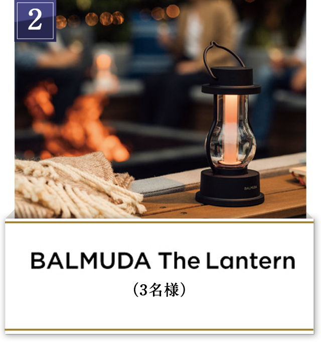 2 BALMUDA The Lantern（（3名様）