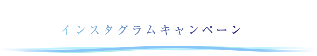 アンケート