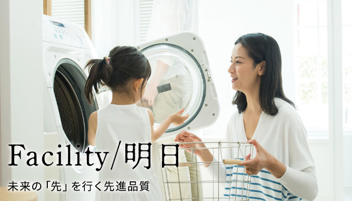 ファシリティ