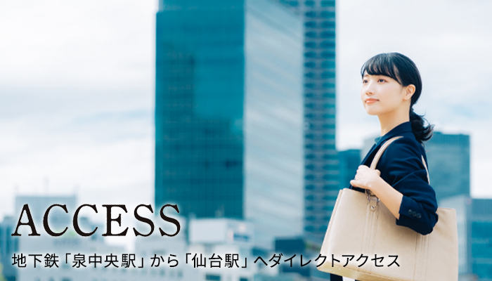 アクセス