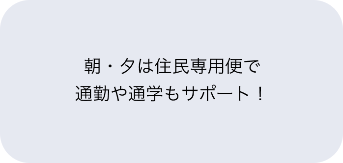 パークバス