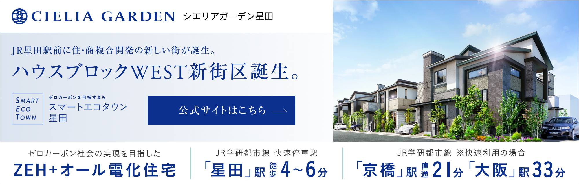 シエリアガーデン星田