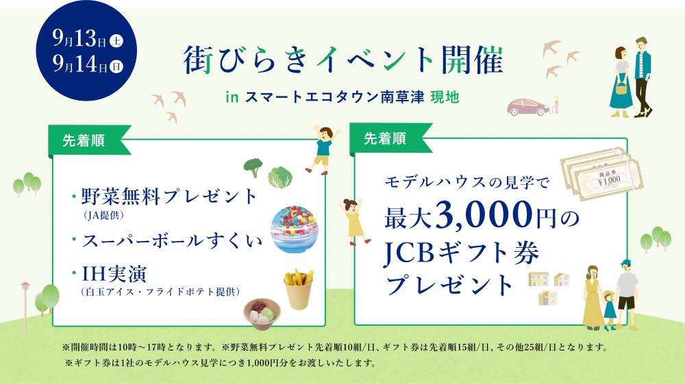 街びらきイベント開催