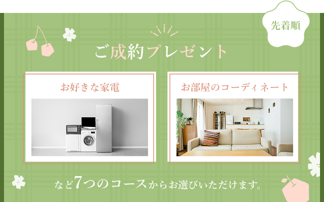 ご来場プレゼント