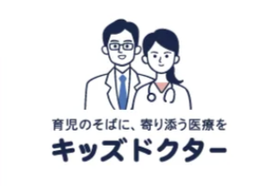 キッズドクター