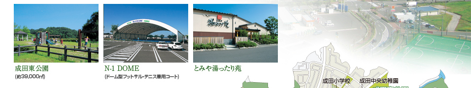 仲間で、家族で、住民同士で・・・お休みの日まで、楽しめる施設の数々。