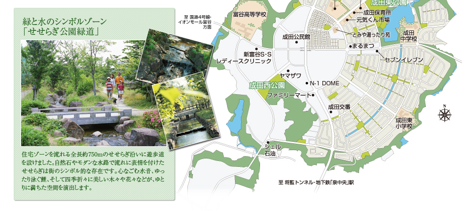 緑と水のシンボルゾーン「せせらぎ公園緑道」