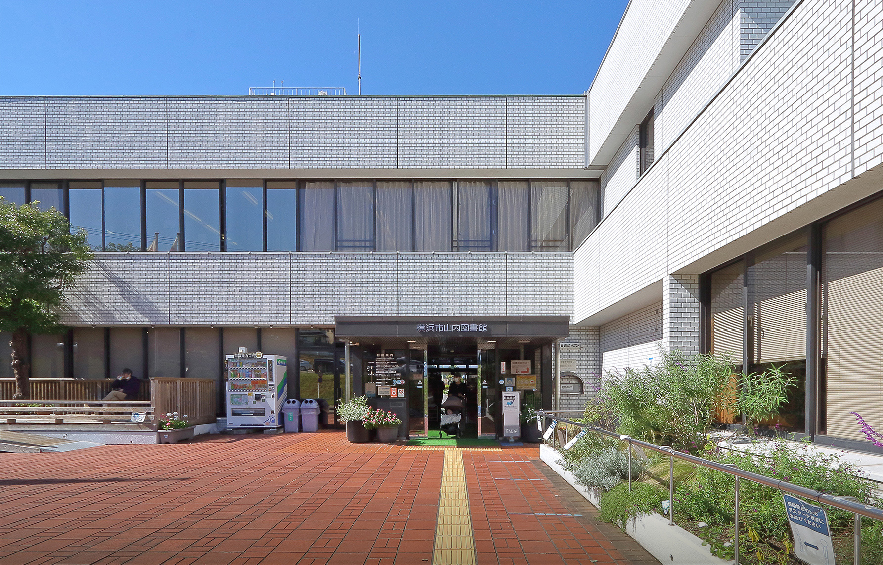山内図書館（徒歩10分・約740m）