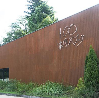 100本のスプーン（自転車約10分・約2.2km）