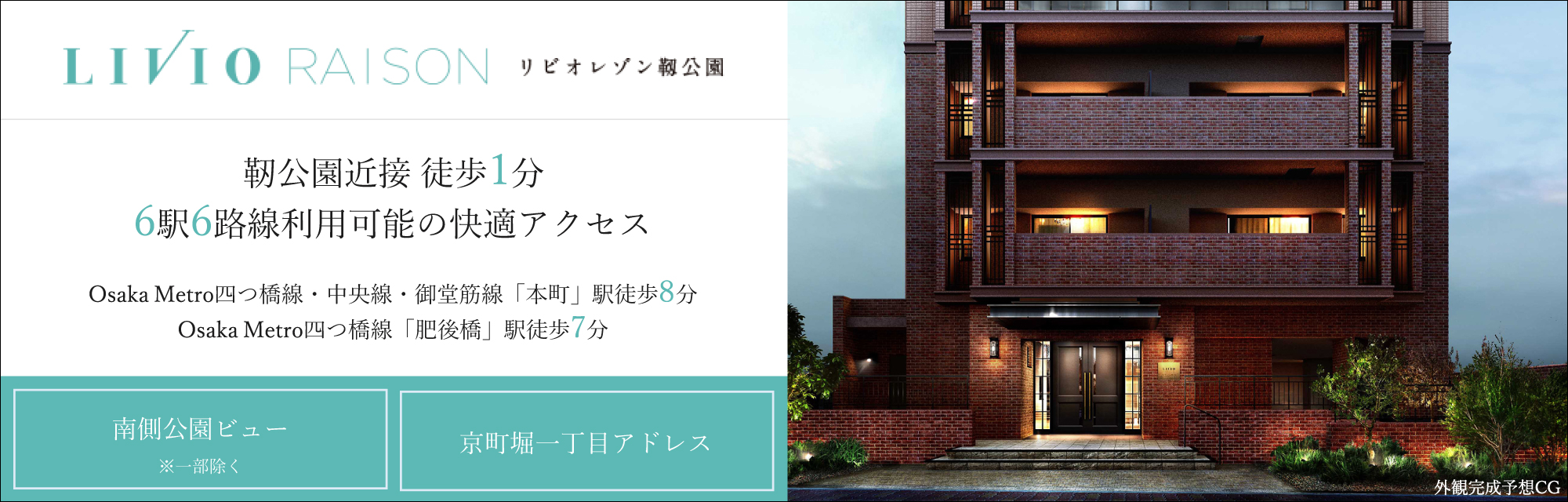 リビオレゾン靱公園