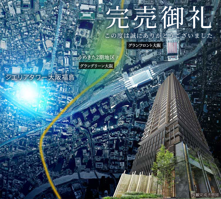 完売御礼　このたびは誠にありがとうございました。