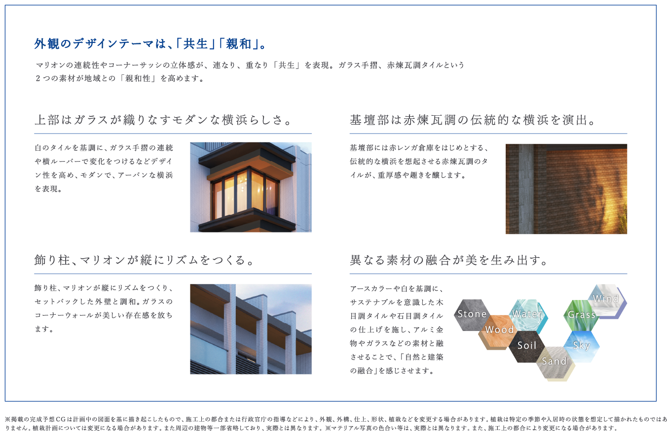 外観のデザインテーマは、「連なり」「重なり合う」