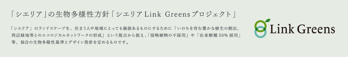 Link Greens