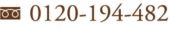 0120-194-482