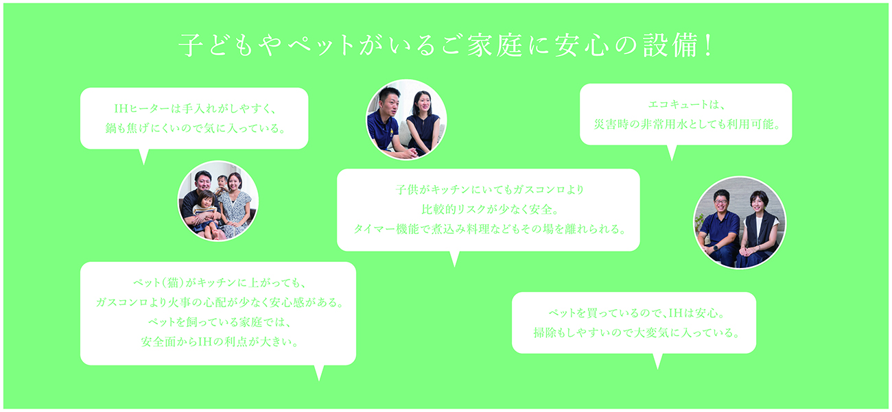 子供やペットのいるご家庭に安心の設備！