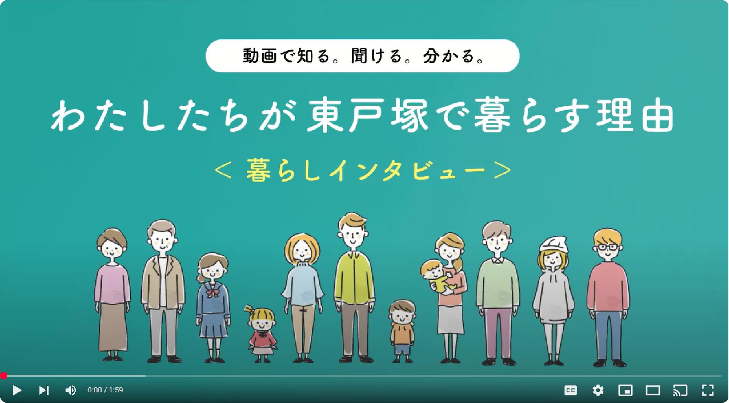 暮らしインタビュー ムービー