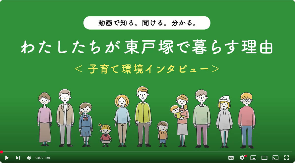 子育て環境インタビュー ムービー