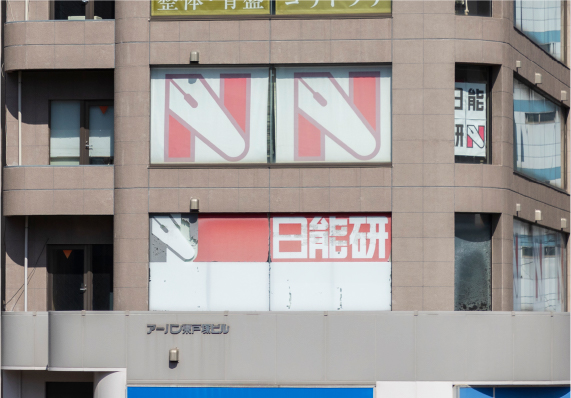 日能研戸塚校東戸塚教室