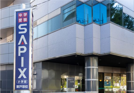 SAPIX 小学部 東戸塚校