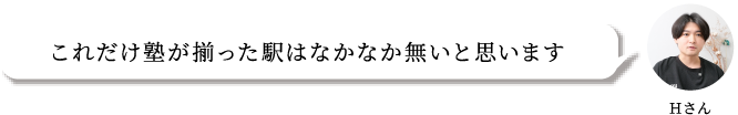 これだけ塾が揃った駅はなかなか無いと思います