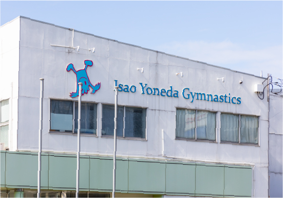 米田功体操・スイミングスクール