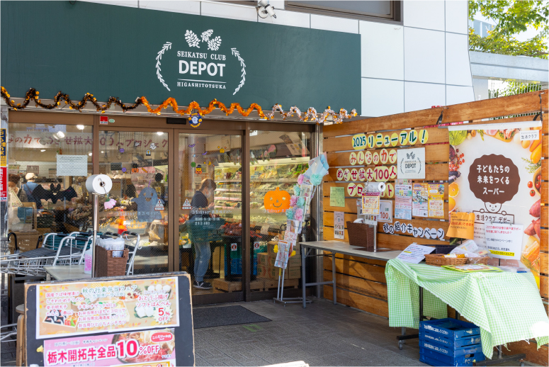生活クラブ 東戸塚デポー