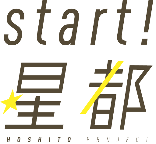 Start!星都