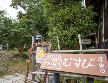 産巣日