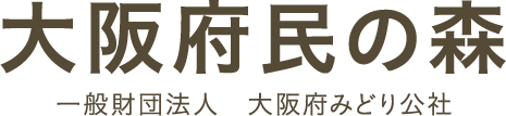 大阪府民の森