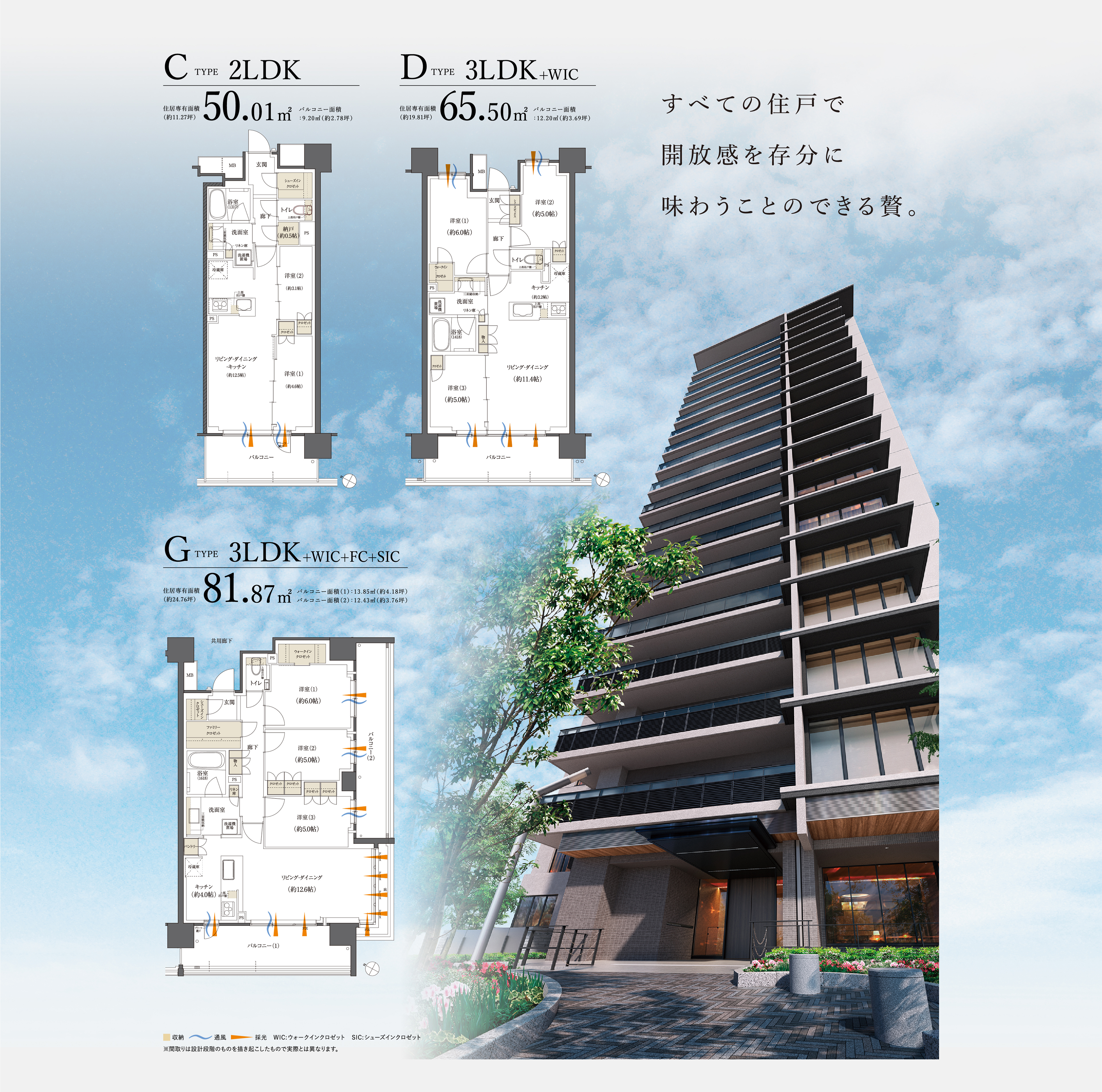 すべての住戸で開放感を存分に味わうことのできる贅。