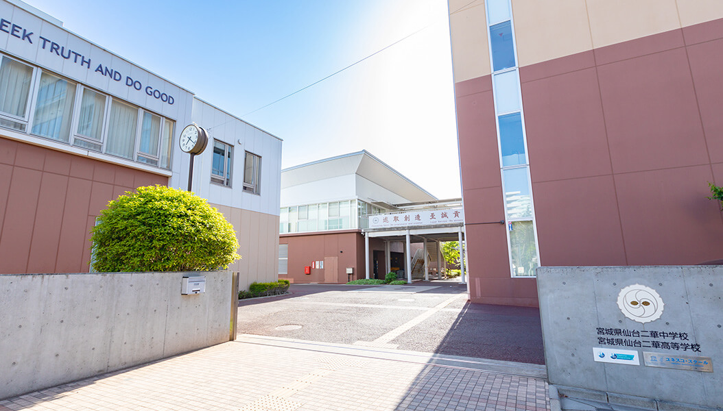 宮城県仙台二華中学校・高等学校（徒歩10分／約740m）
