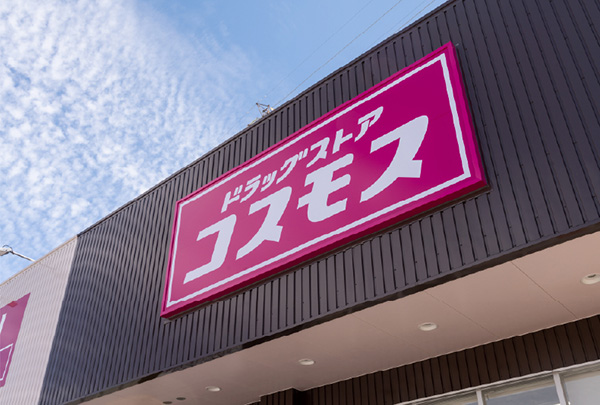 ドラッグストアコスモス 茨田大宮店 (徒歩13分/約1,040m)