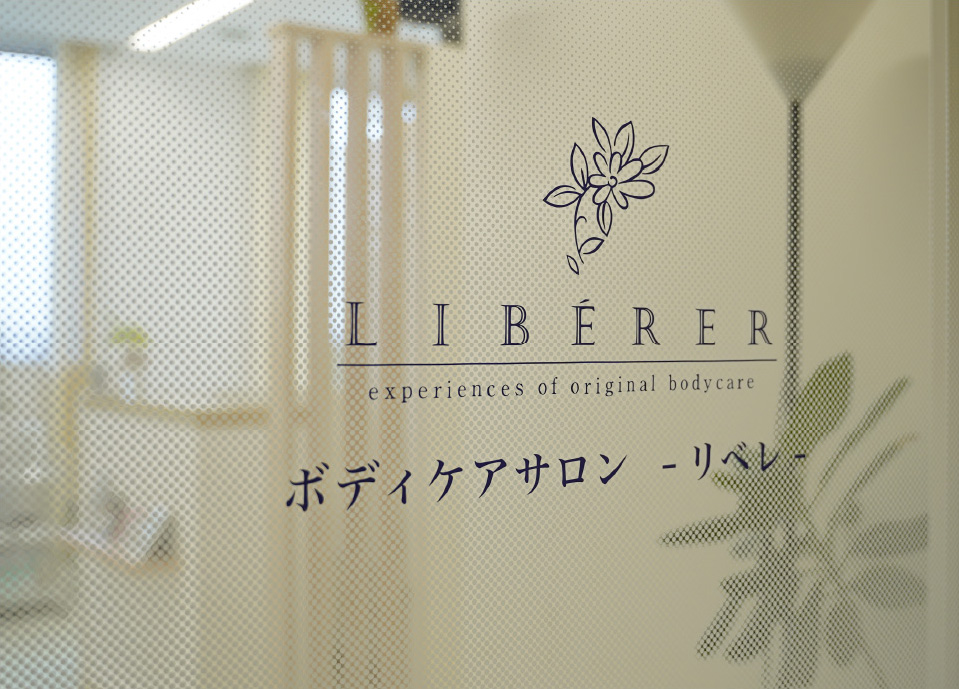 ボディケアサロンLIBERER4