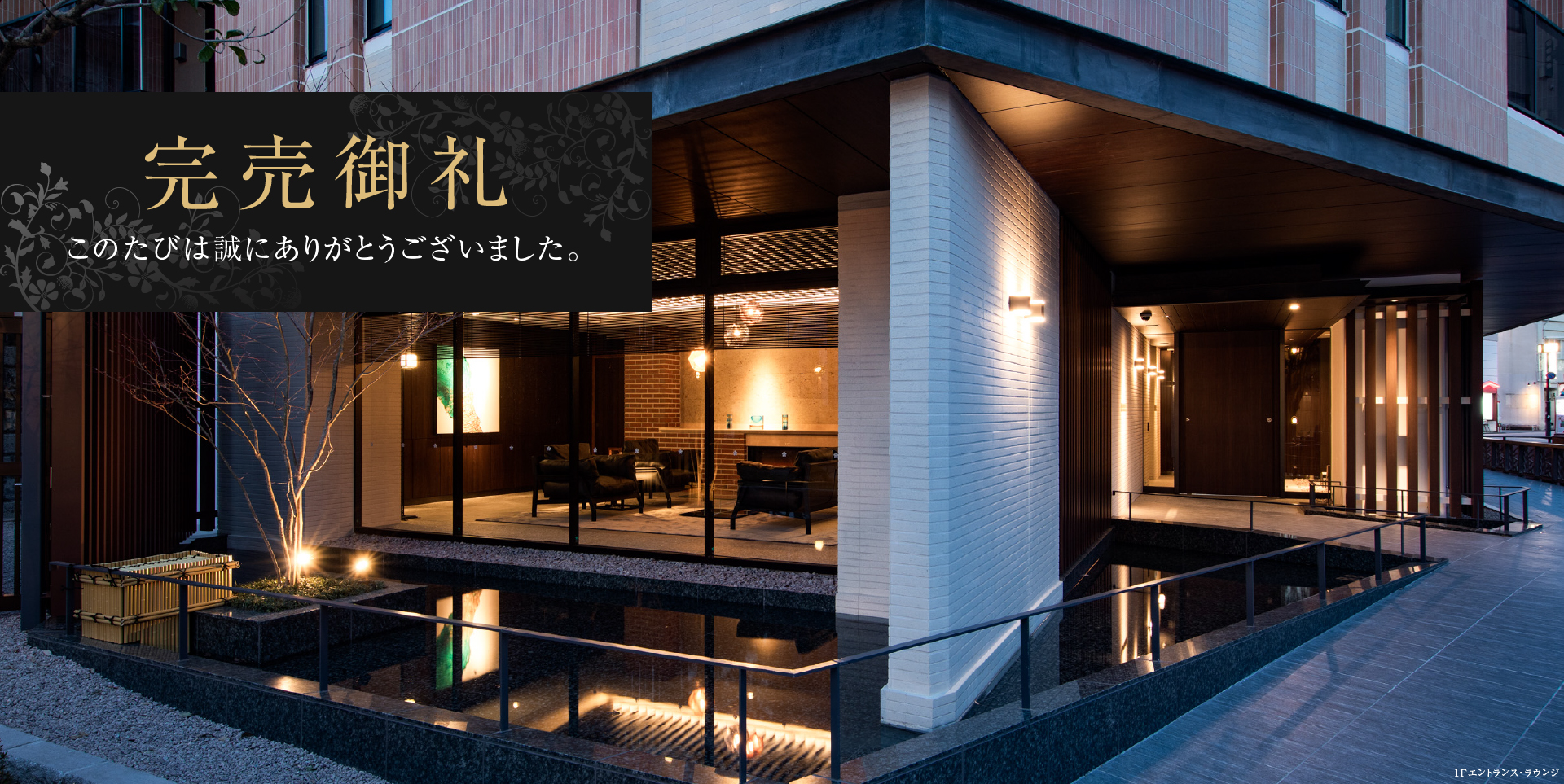完売御礼　この度は誠にありがとうございました。