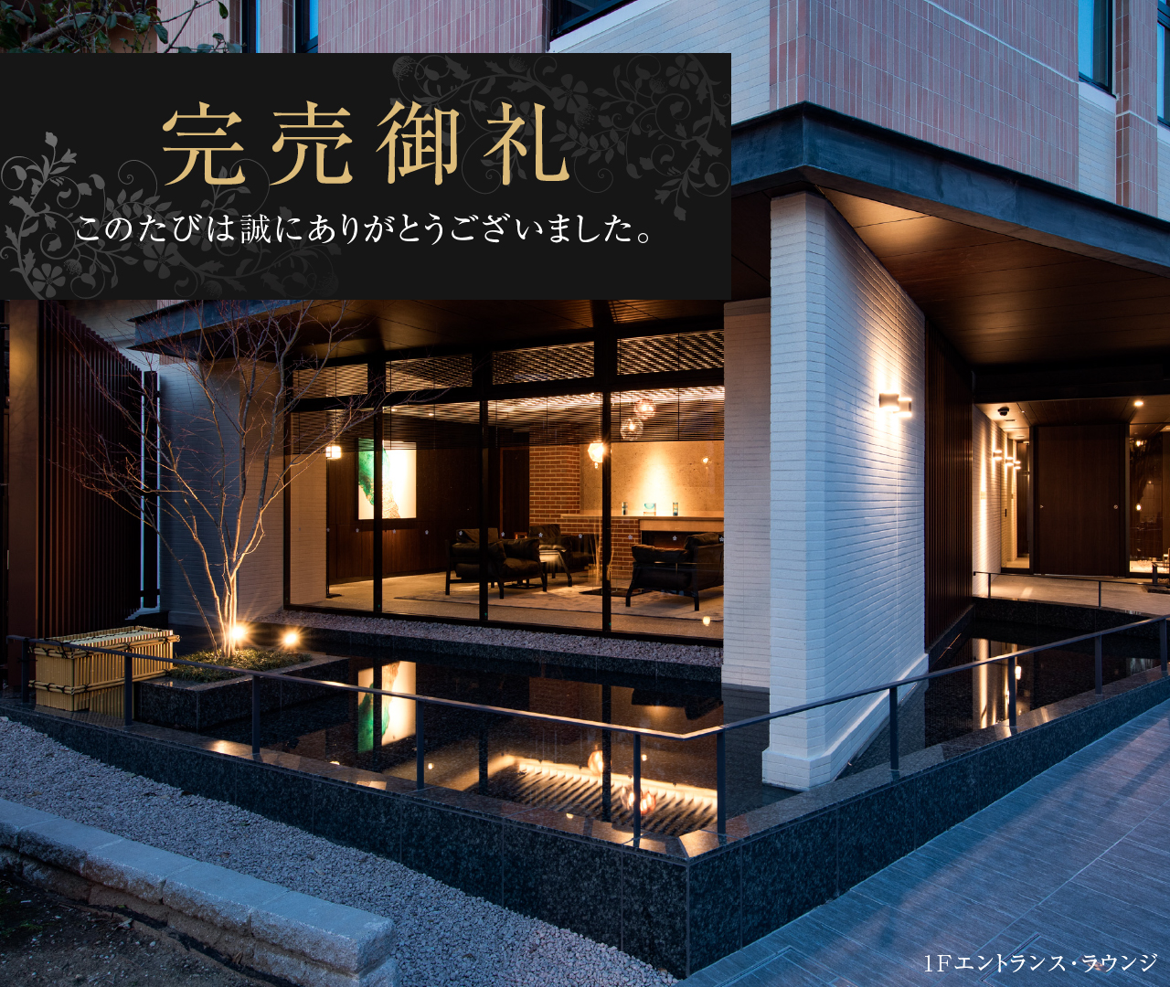 完売御礼　この度は誠にありがとうございました。