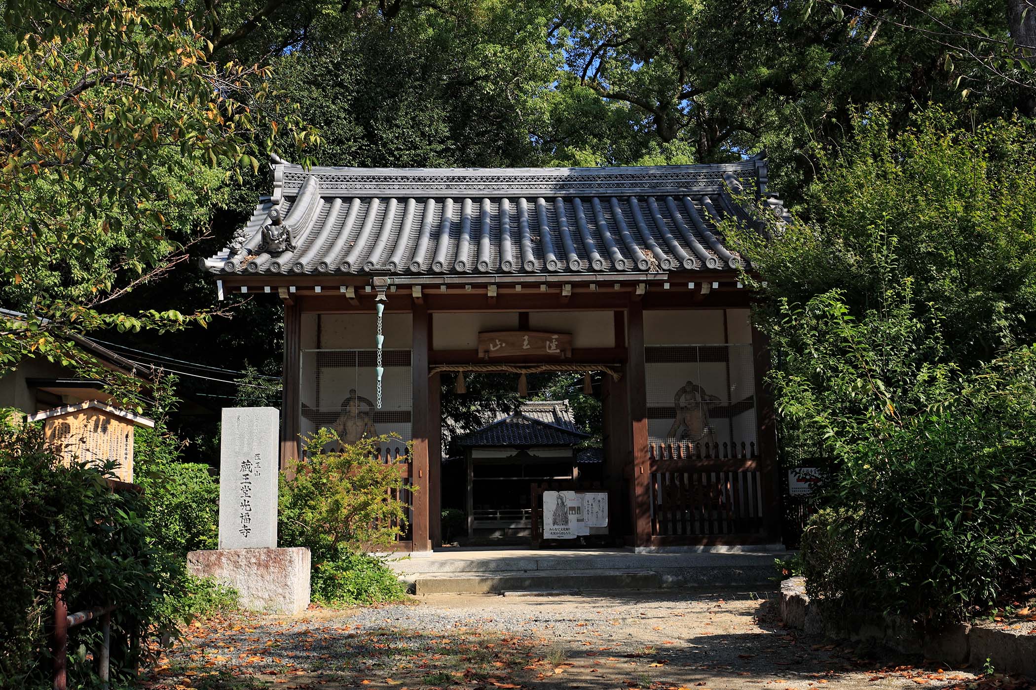 蔵王堂光福寺(徒歩1分/約30m)