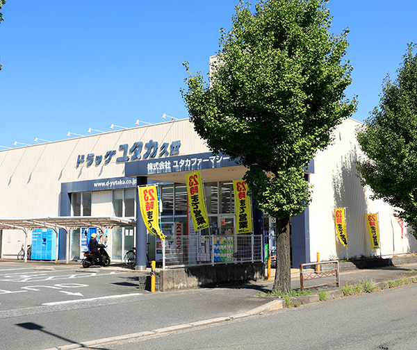 ドラッグユタカ 久世店（徒歩6分/約420m）
