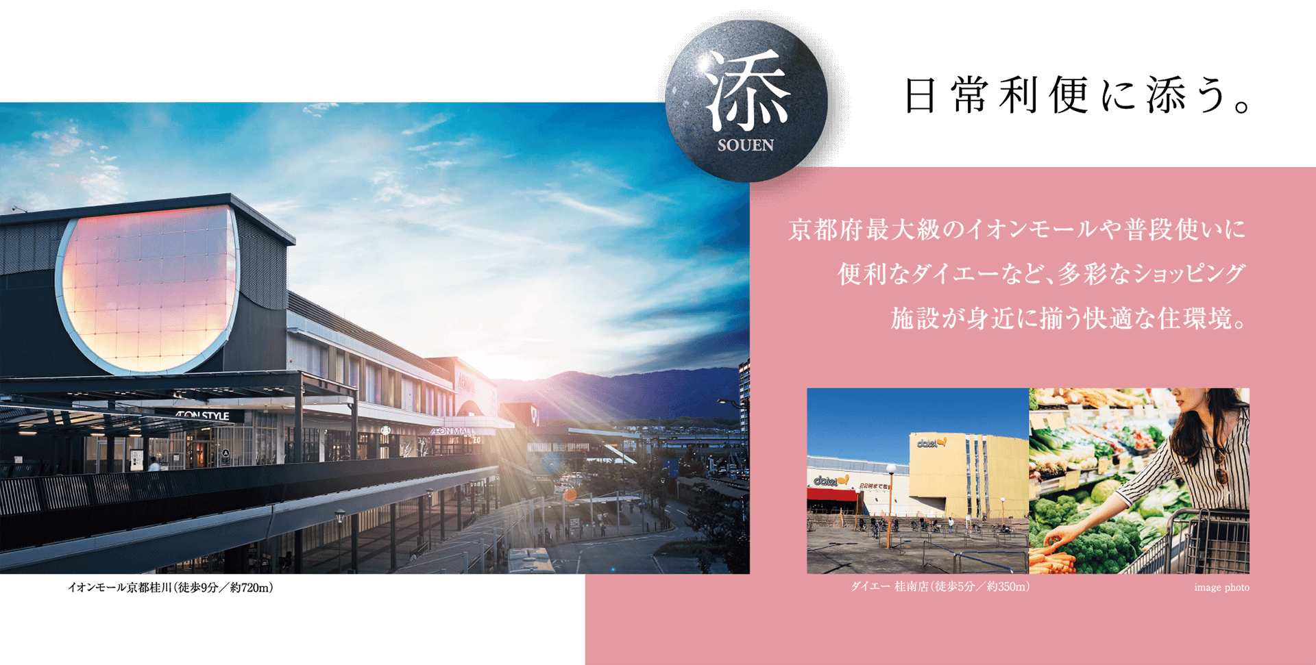 日常利便に添う。