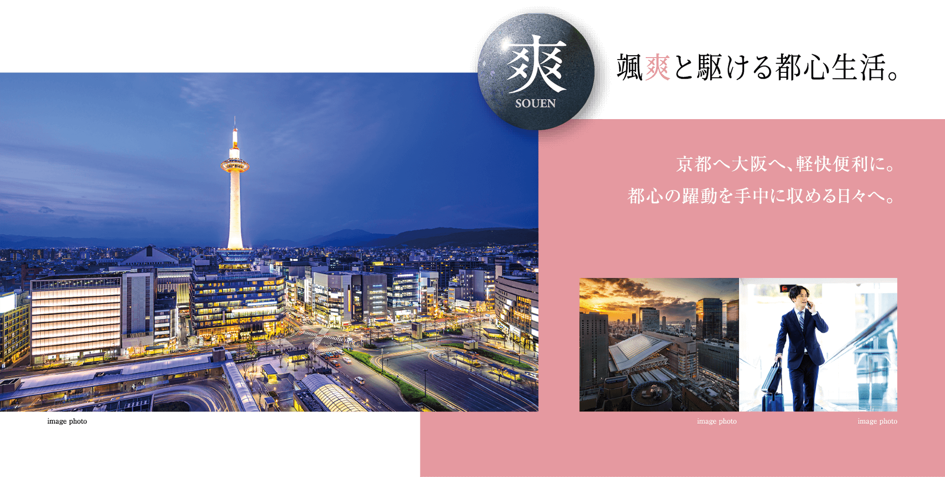 颯爽と駆ける都心生活。