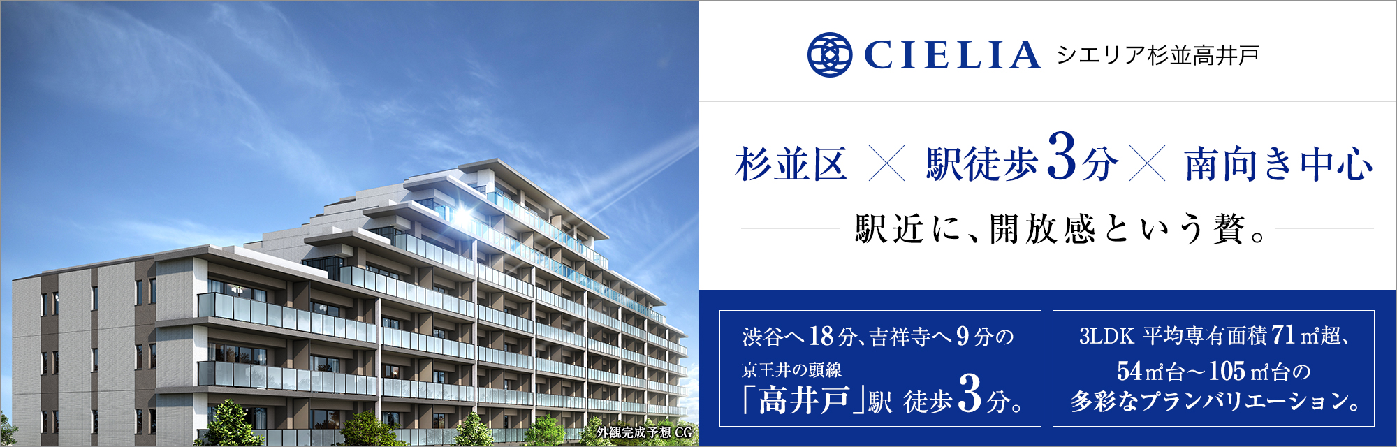 シエリア杉並高井戸