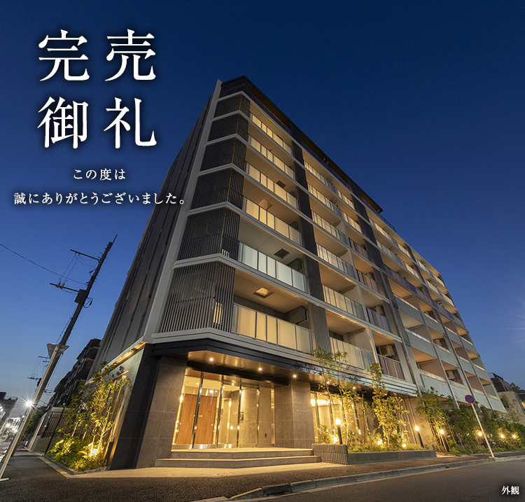 完売御礼　このたびは誠にありがとうございました。