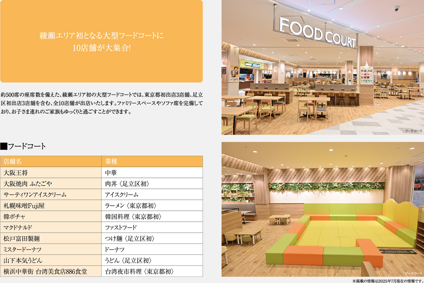 ららテラス北綾瀬 出店店舗一覧