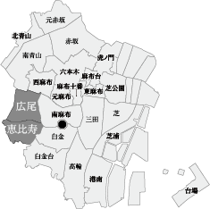 広尾、恵比寿