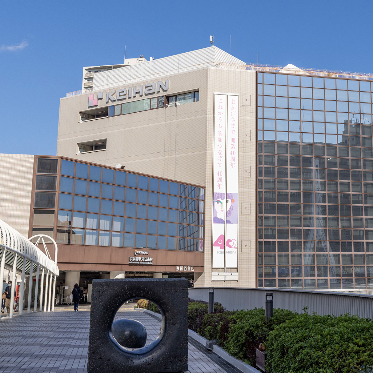 京阪百貨店 守口店／徒歩7分（約540m）