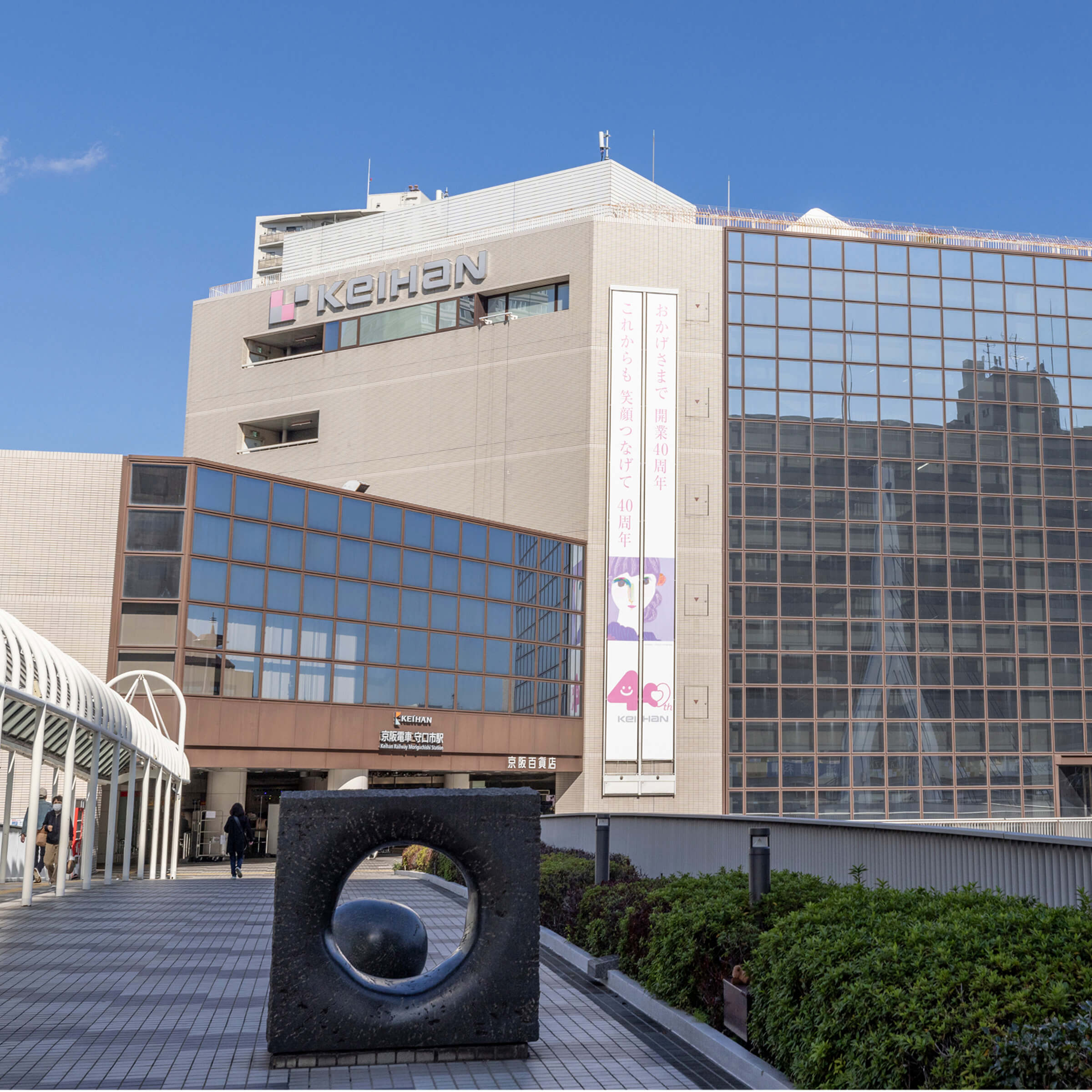 京阪百貨店 守口店／徒歩7分（約540m）