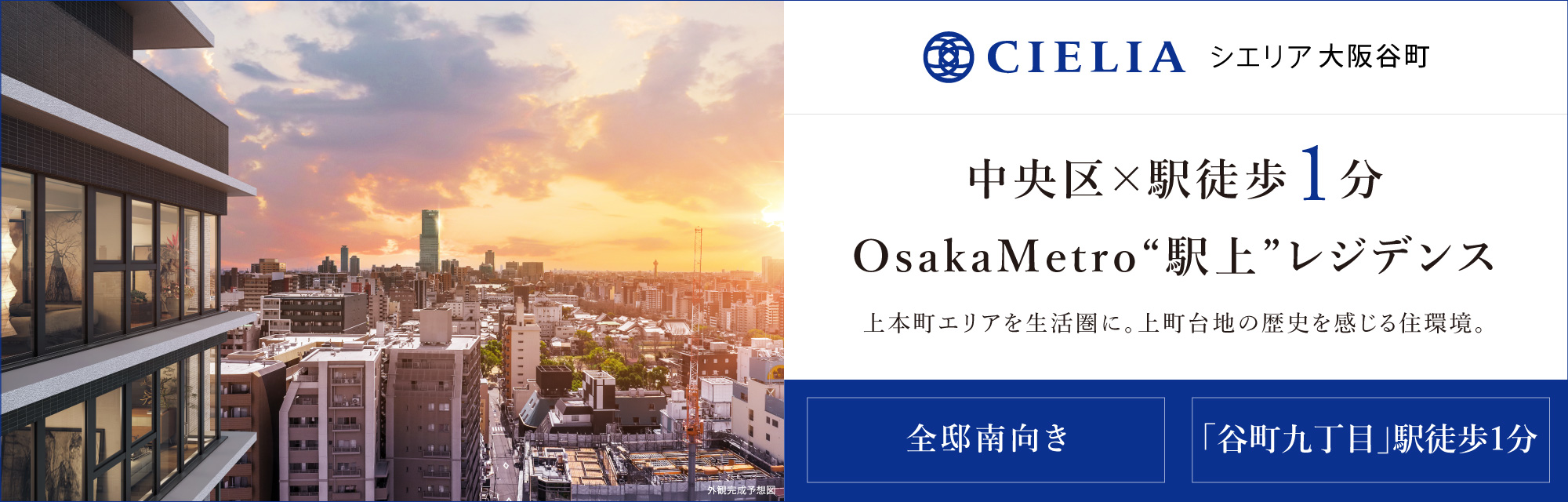 シエリア大阪谷町