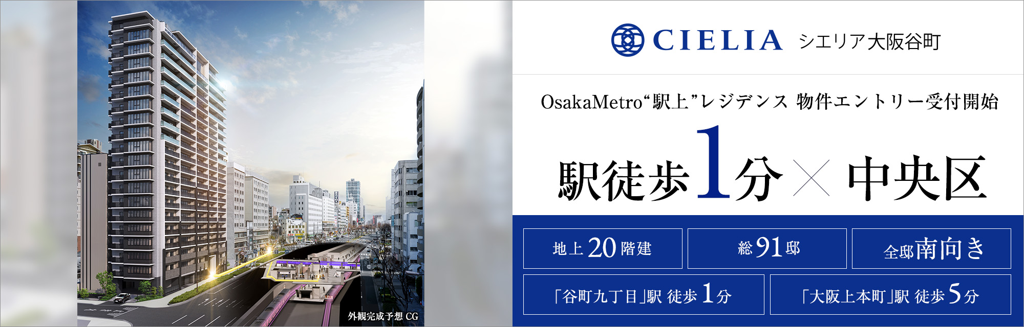 シエリア大阪谷町