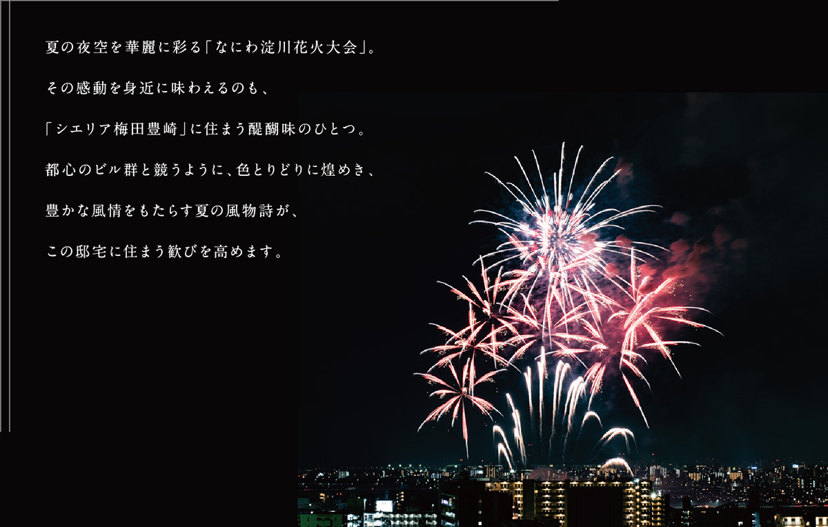 なにわ淀川花火大会」