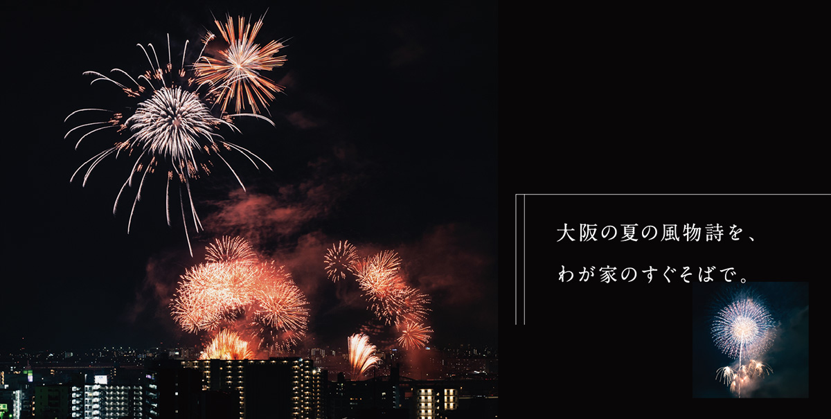 なにわ淀川花火大会」